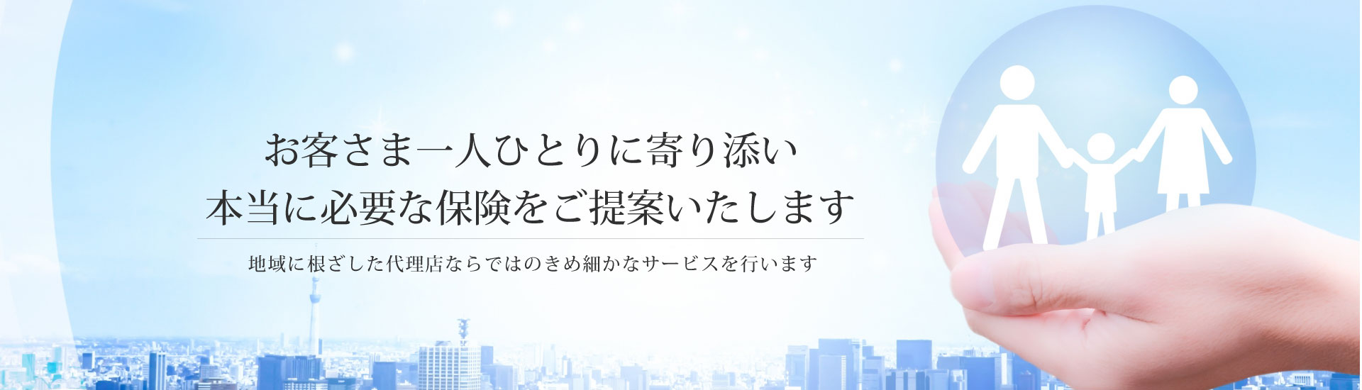 山形の保険代理店インシュアランス･トータル･コンサルタント